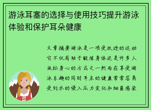 游泳耳塞的选择与使用技巧提升游泳体验和保护耳朵健康